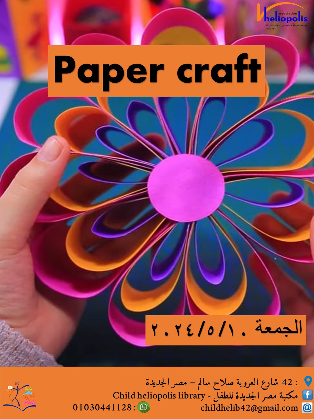 ورشة Paper craft